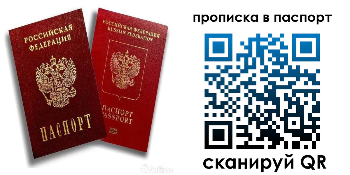прописка паспорт в Осташкове