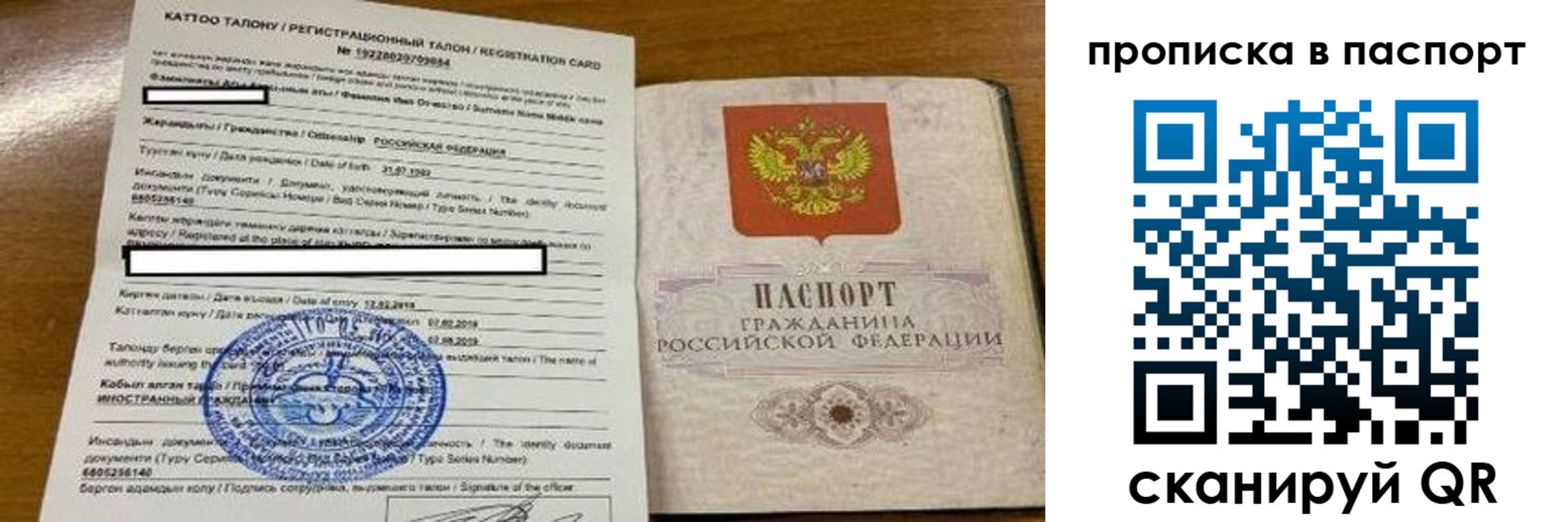 прописка штамп в Осташкове