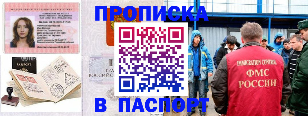 временная регистрация недорого в Осташкове